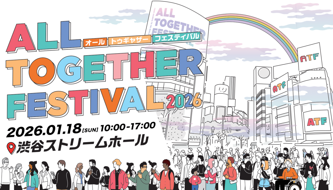 オールトゥギャザーフェスティバルのチラシの画像