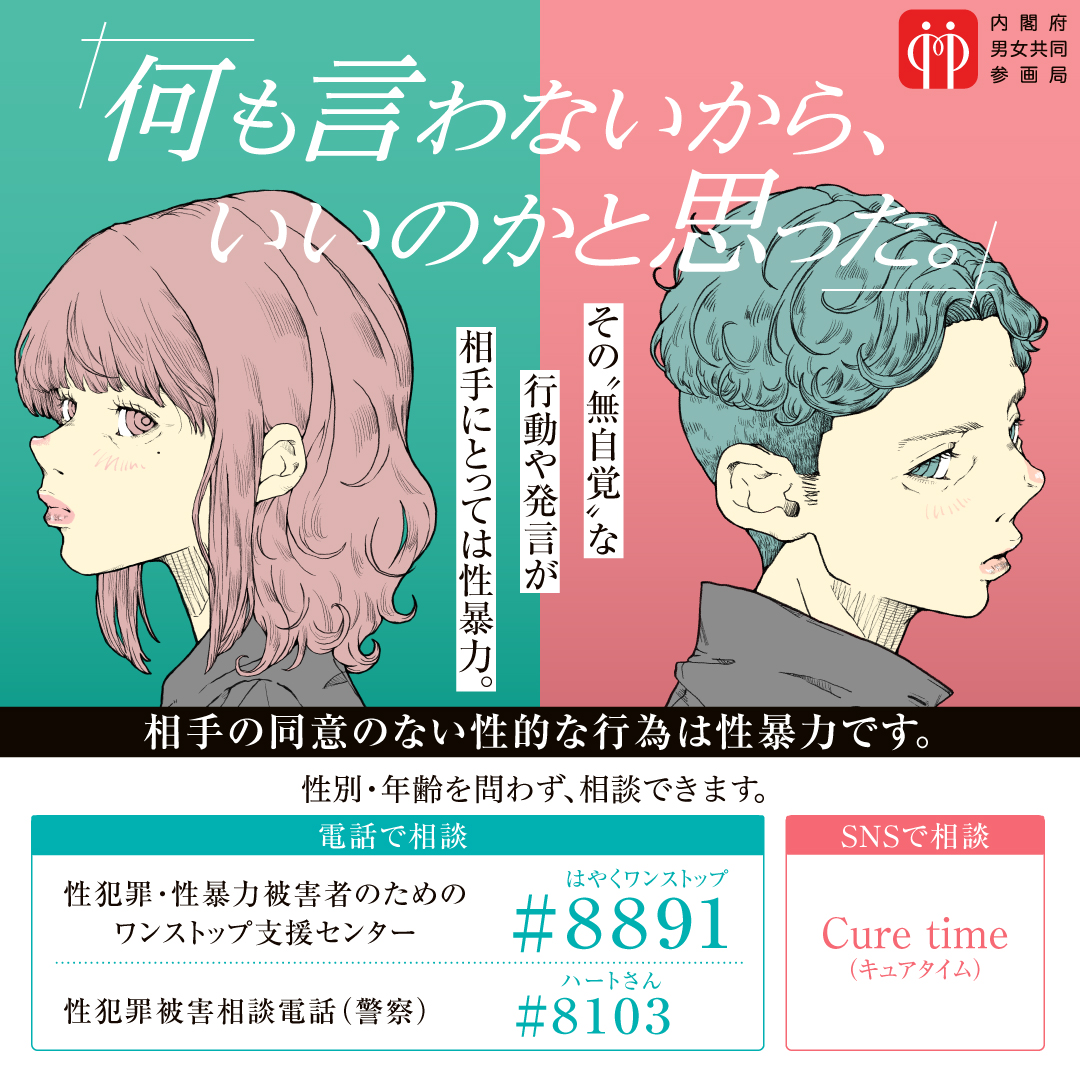 性犯罪性暴力被害者のためのポスター