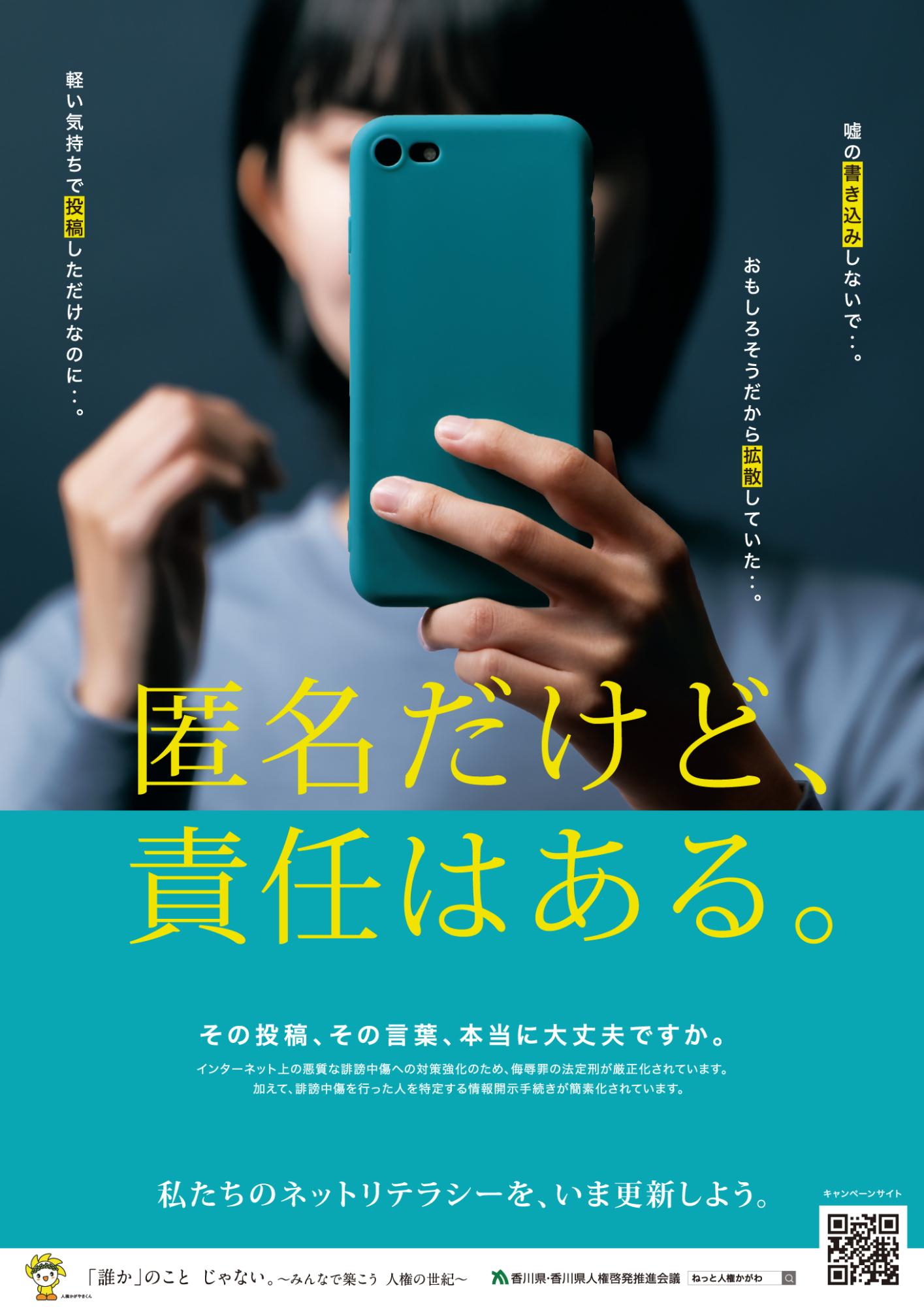 ネットリテラシー啓発チラシの画像