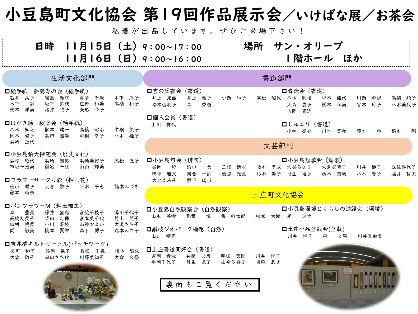 作品展示会チラシ
