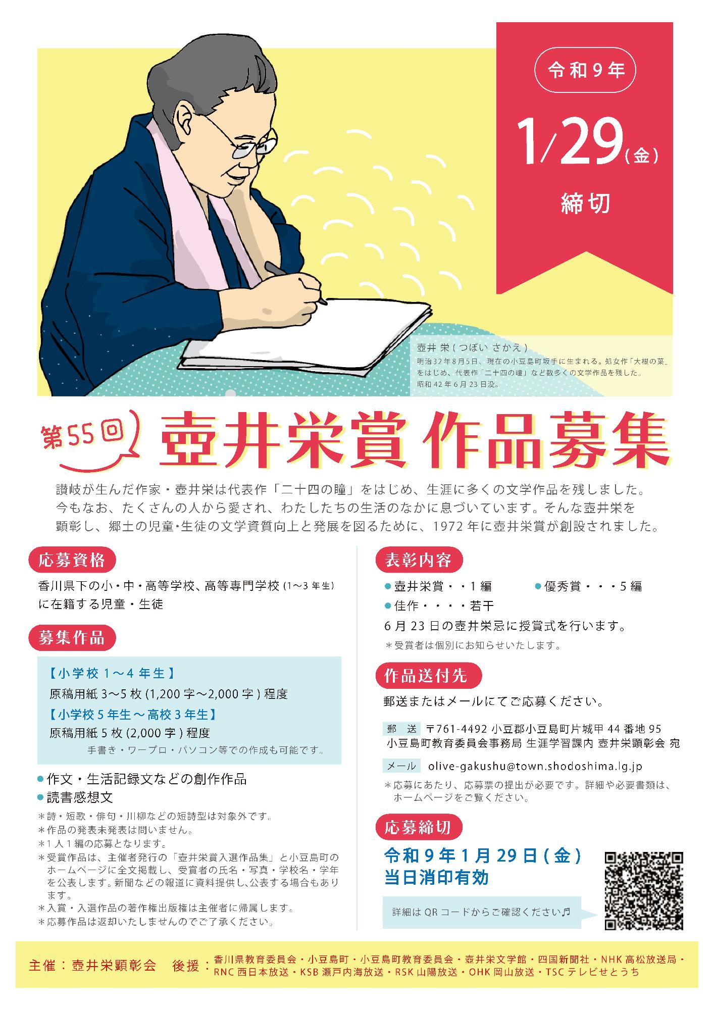 壷井栄賞 作品募集チラシ