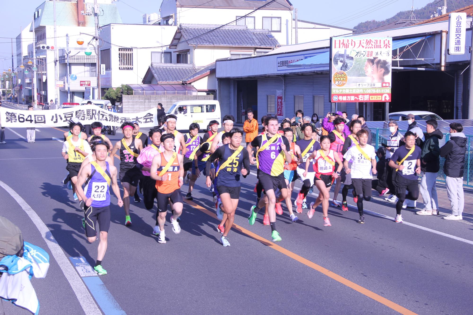 第64回小豆島駅伝競走大会のスタート時の写真