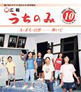 うちのみ平成16年10月号表紙