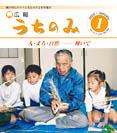 うちのみ平成17年1月号表紙