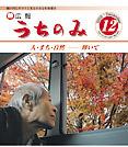 うちのみ平成17年12月号表紙