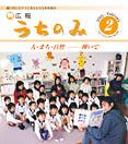 うちのみ平成17年2月号表紙