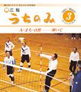 うちのみ平成17年3月号表紙