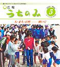 うちのみ平成17年5月号表紙