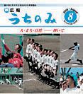 うちのみ平成17年8月号表紙