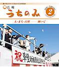 うちのみ平成18年2月号表紙