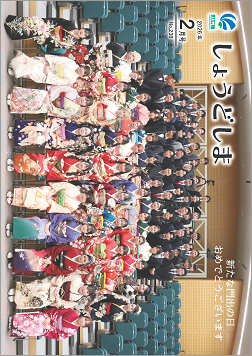 広報2月号の表紙で、小豆島町はたちのつどいの集合写真の画像