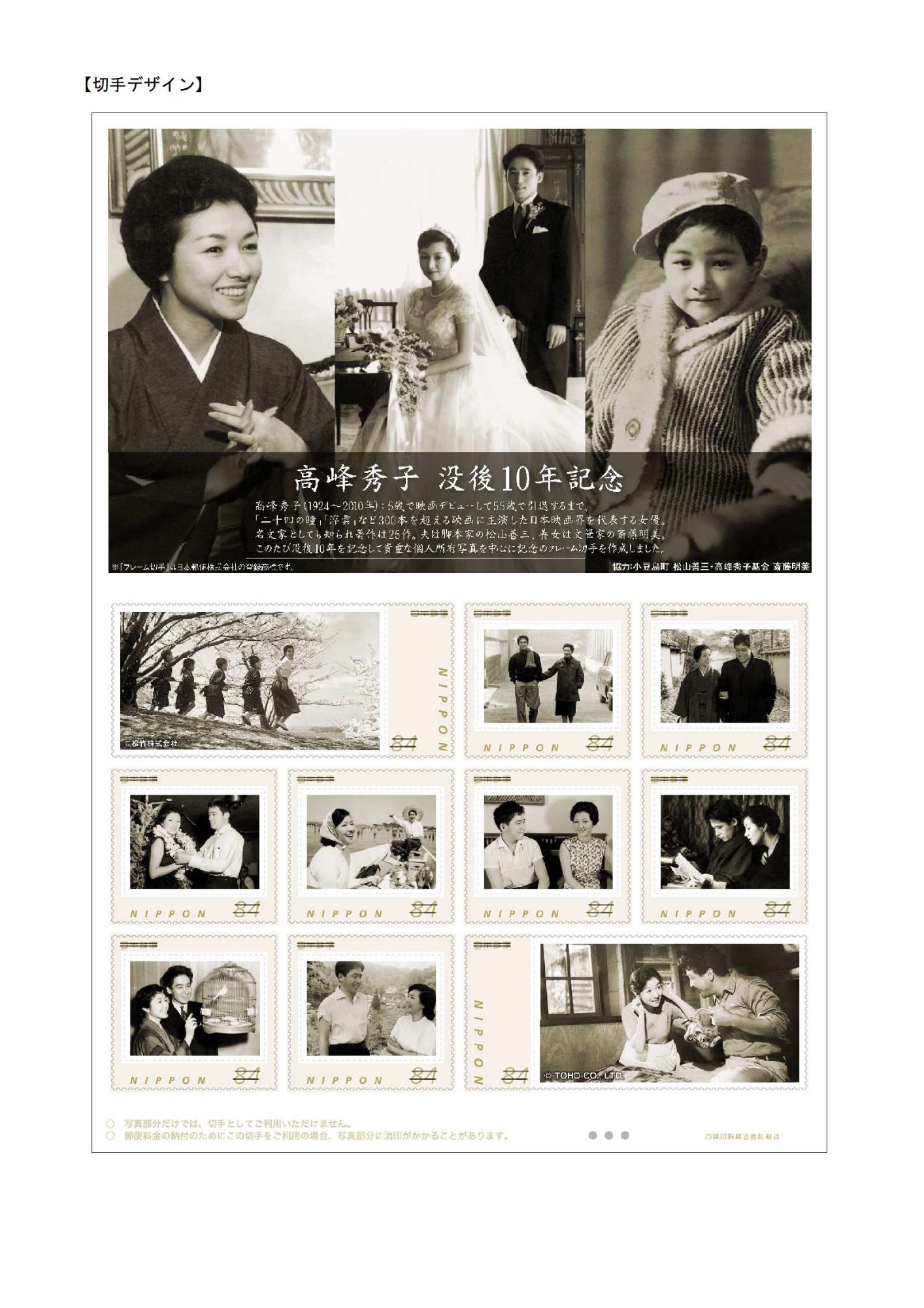 高峰秀子没後10年記念切手のデザインが一覧できるポスターの画像