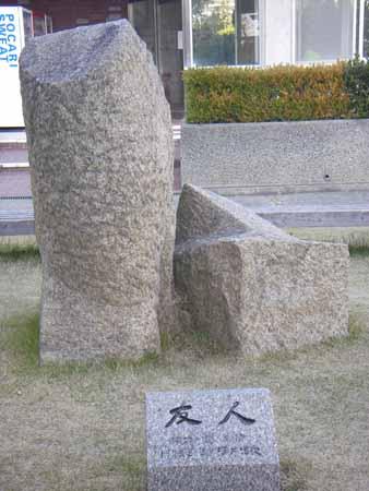 長方形の背の高い石と四角い低い石が寄り添うように隣にある写真