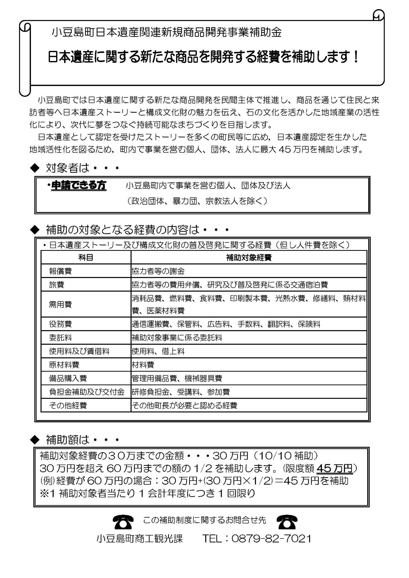 補助金案内チラシ表