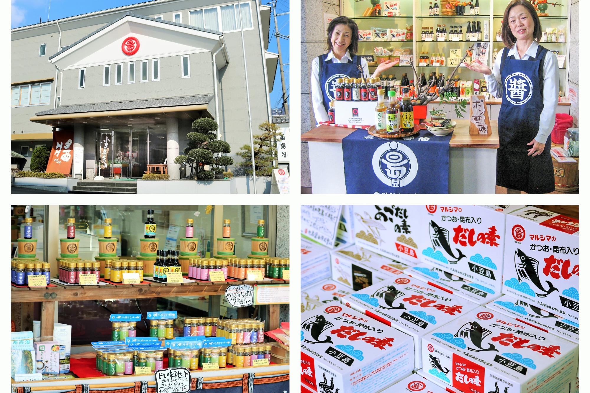 丸島醤油売店と商品の写真