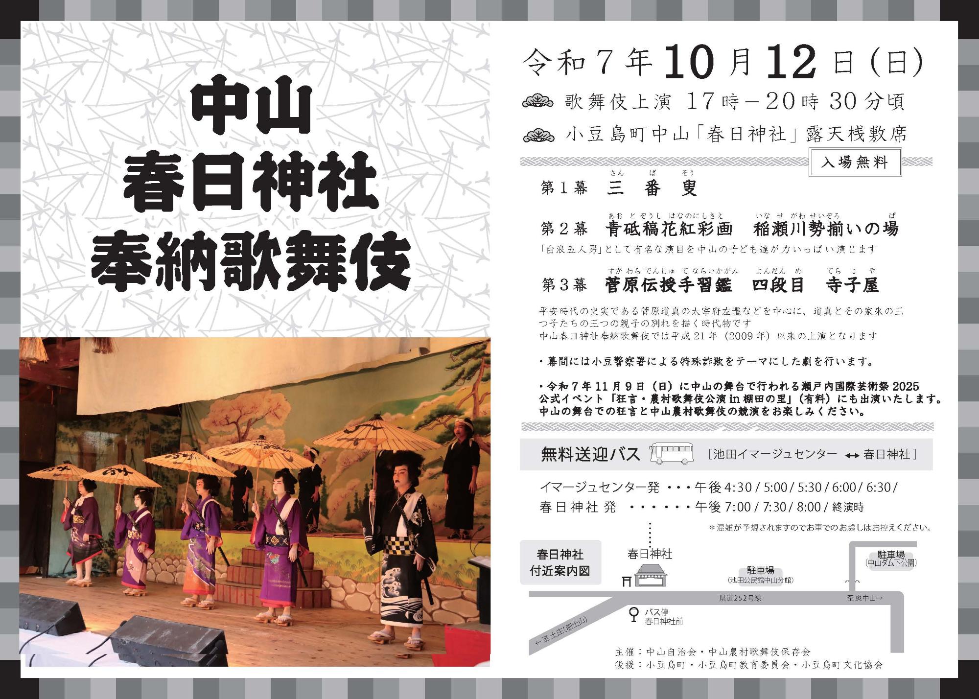 10月12日に開催される春日神社奉納歌舞伎の案内チラシです。右面には白浪五人男を演じている写真を掲載し、左面には開催の概要について説明しています。