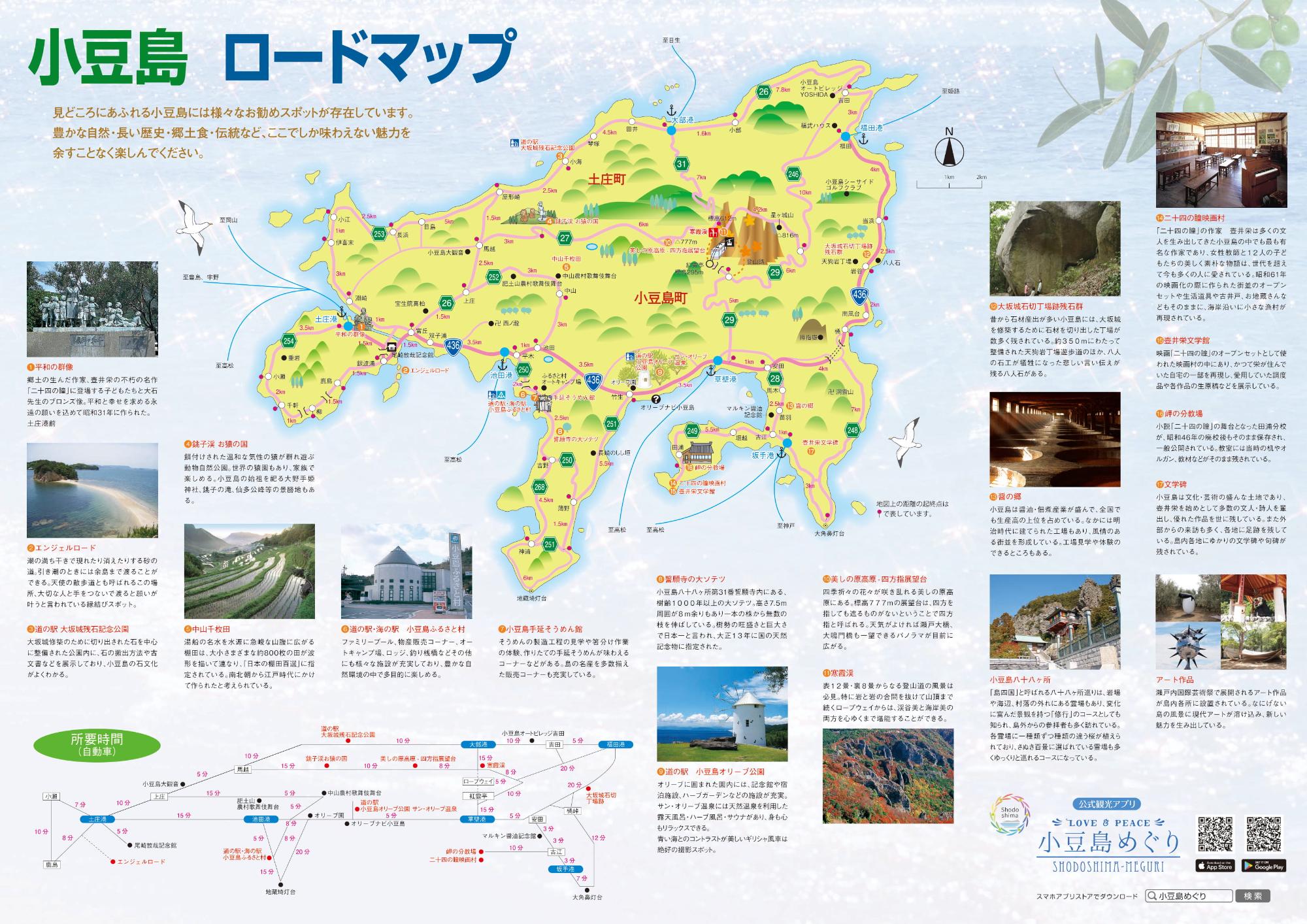 小豆島ロードマップの写真