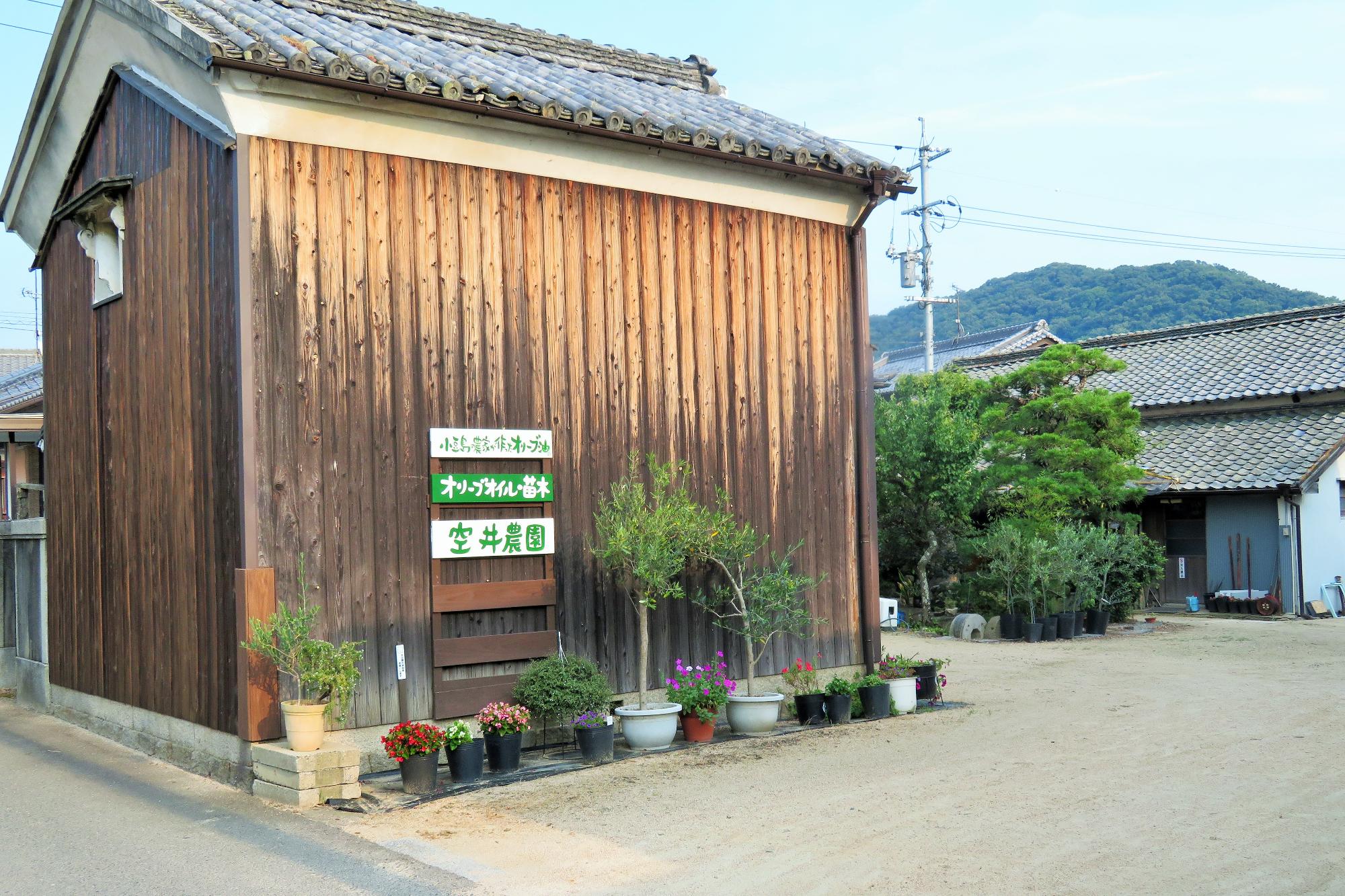 空井農園の外観の写真