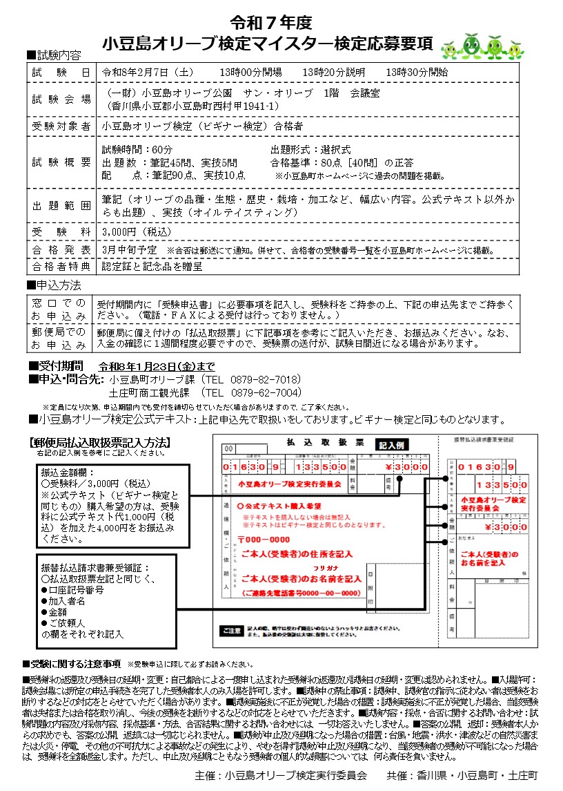 R7マイスター検定応募要項