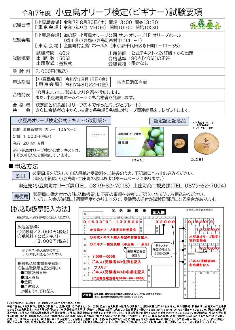 令和7年度小豆島オリーブ検定試験要項