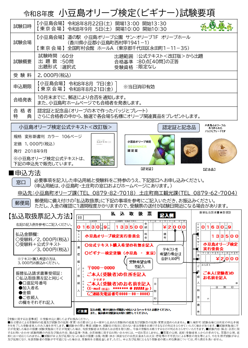 令和8年度小豆島オリーブ検定試験要項