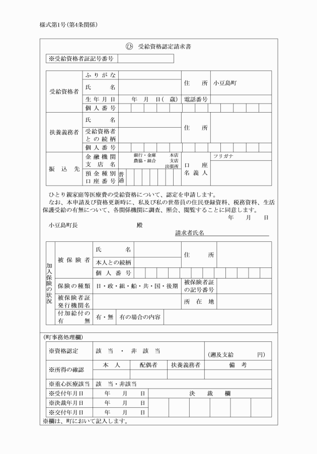 小豆島町ひとり親家庭等医療費支給に関する条例施行規則