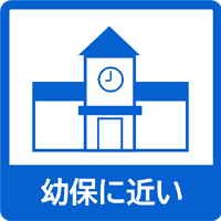 幼保に近い